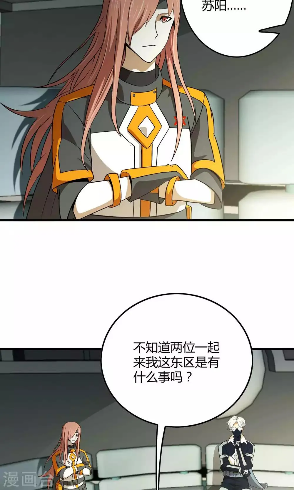 第132话 接管东区实验基地 第6页