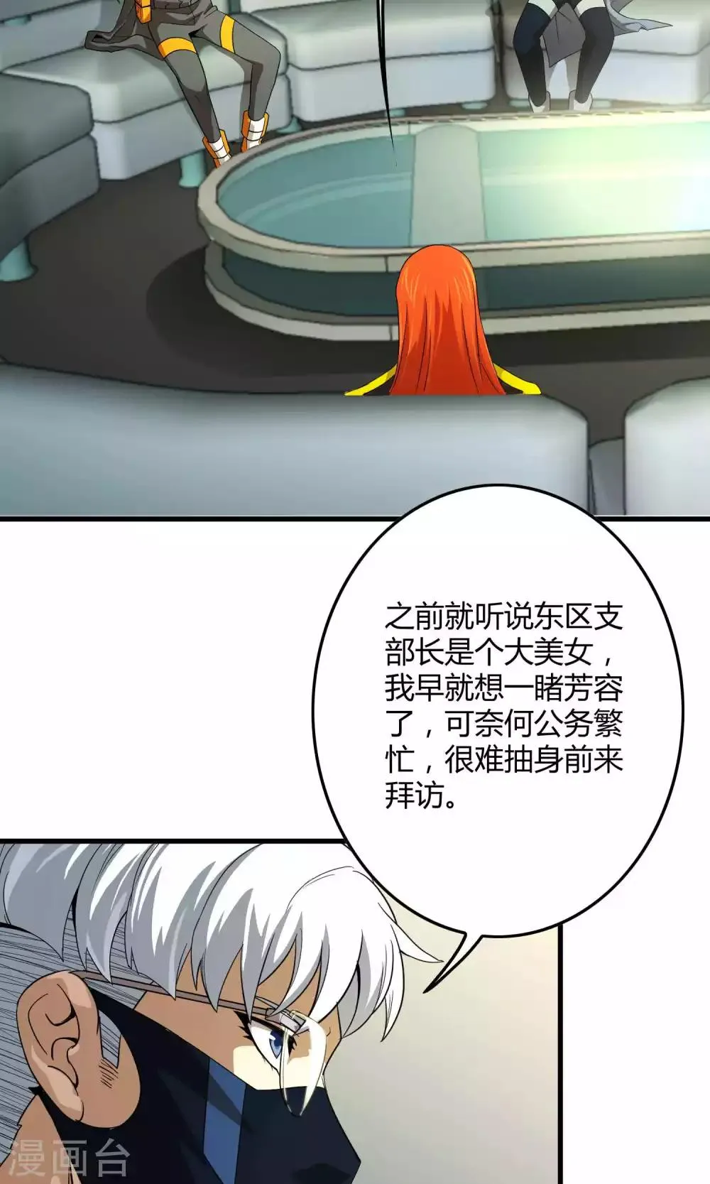 第132话 接管东区实验基地 第7页