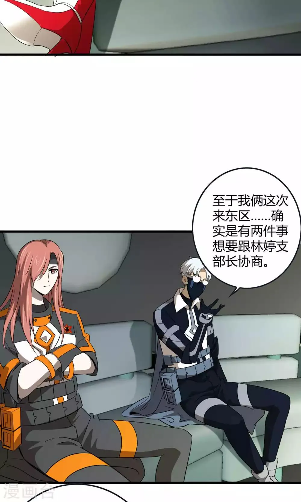 第132话 接管东区实验基地 第9页