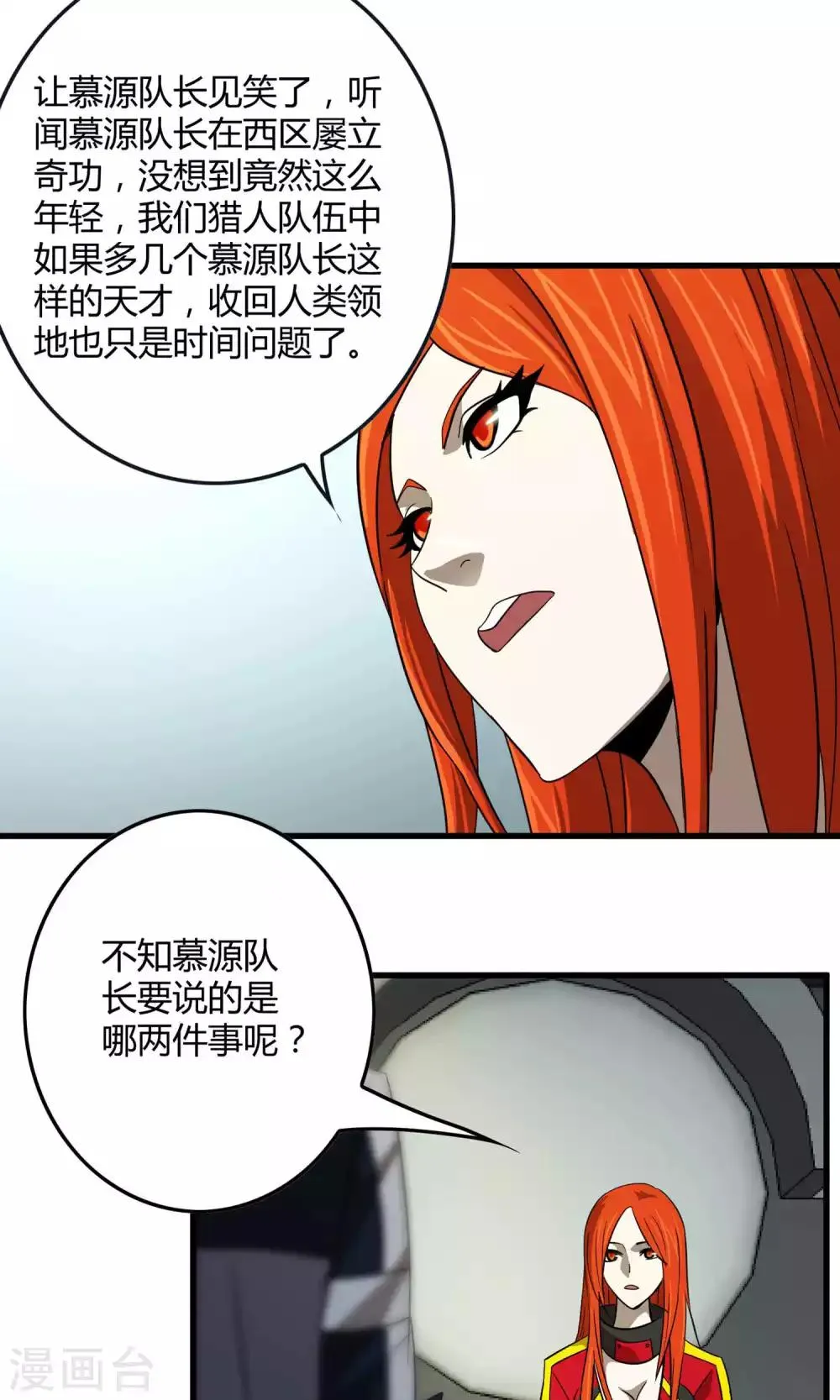 第132话 接管东区实验基地 第10页