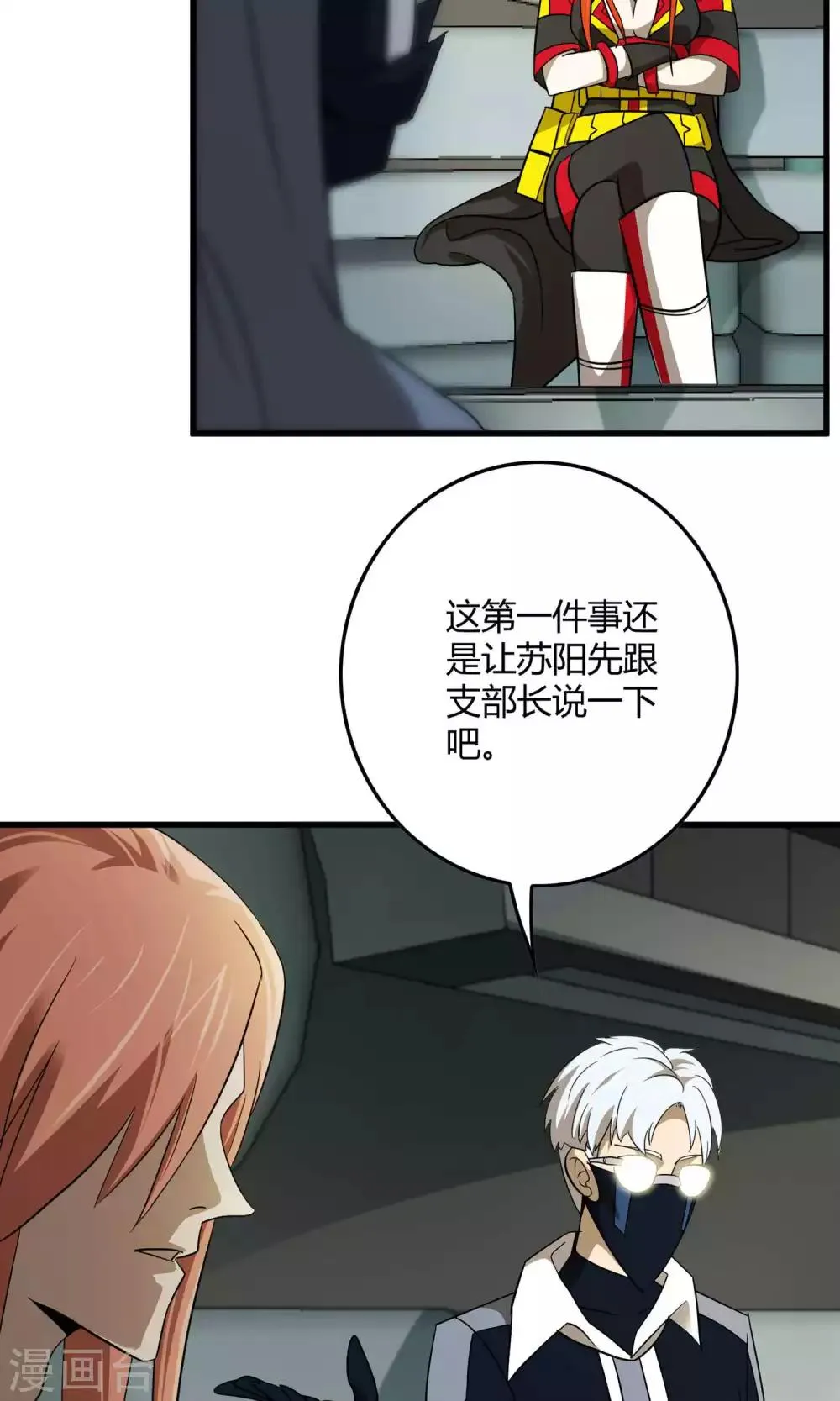 第132话 接管东区实验基地 第11页