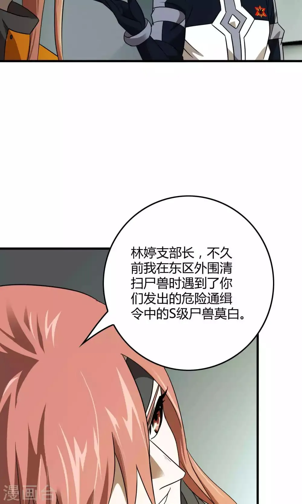 第132话 接管东区实验基地 第12页