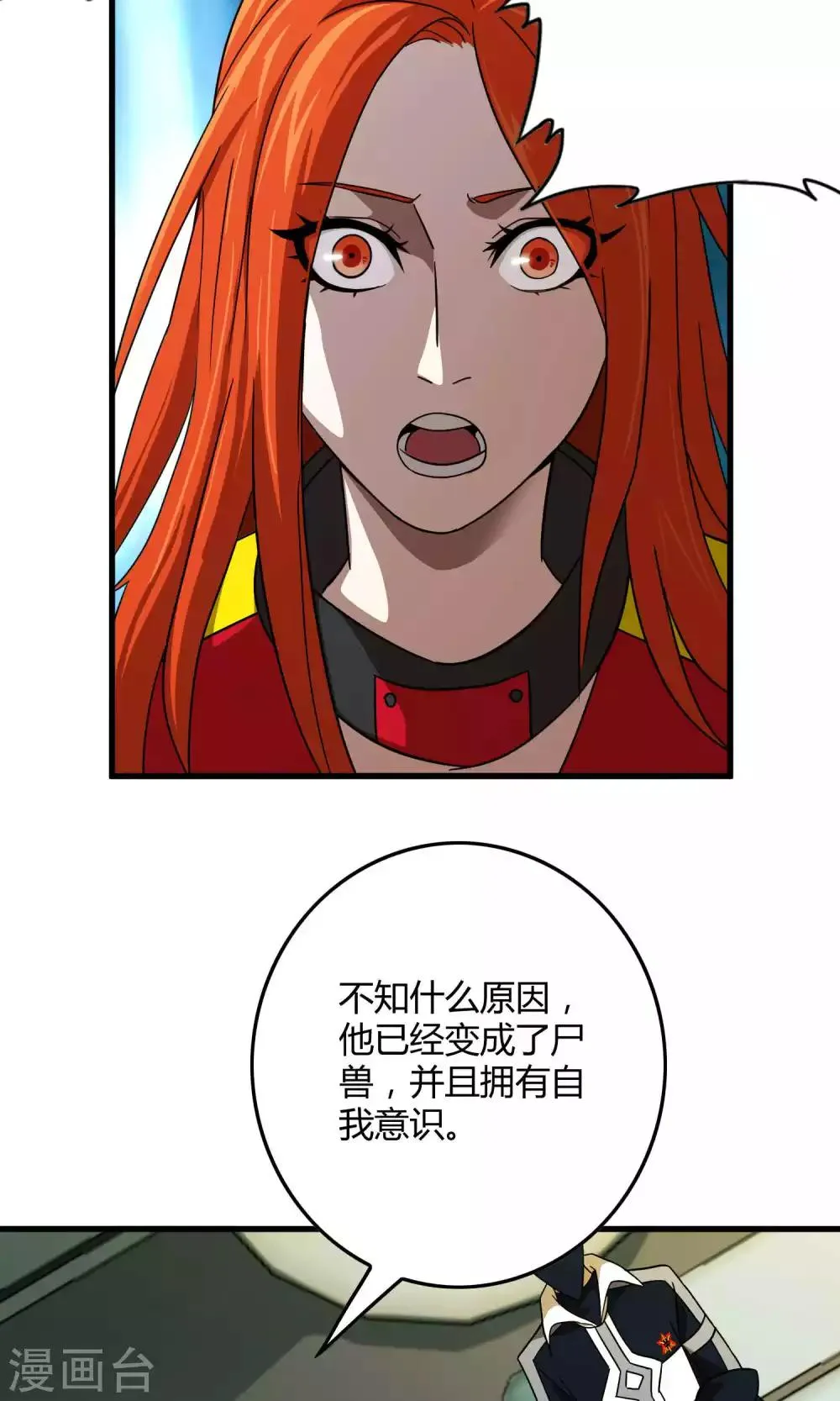 第132话 接管东区实验基地 第14页
