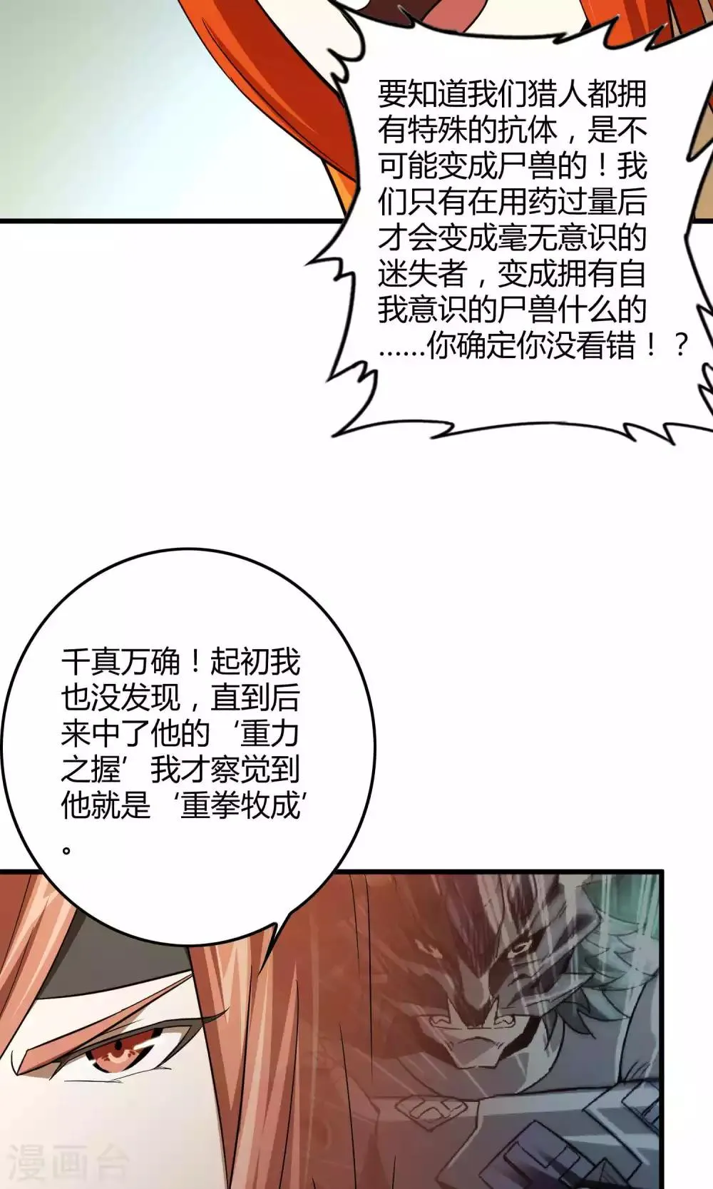 第132话 接管东区实验基地 第16页