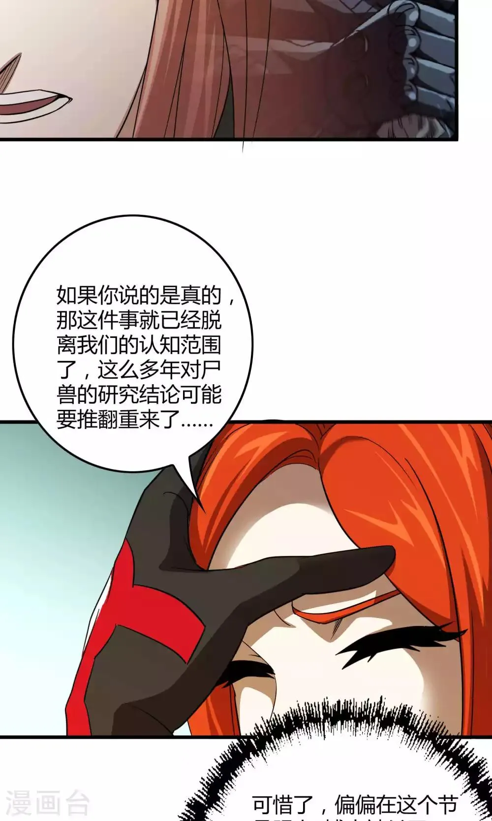 第132话 接管东区实验基地 第17页