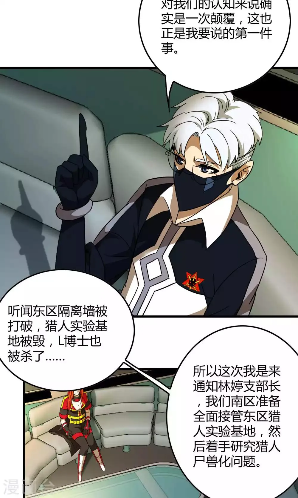 第132话 接管东区实验基地 第19页