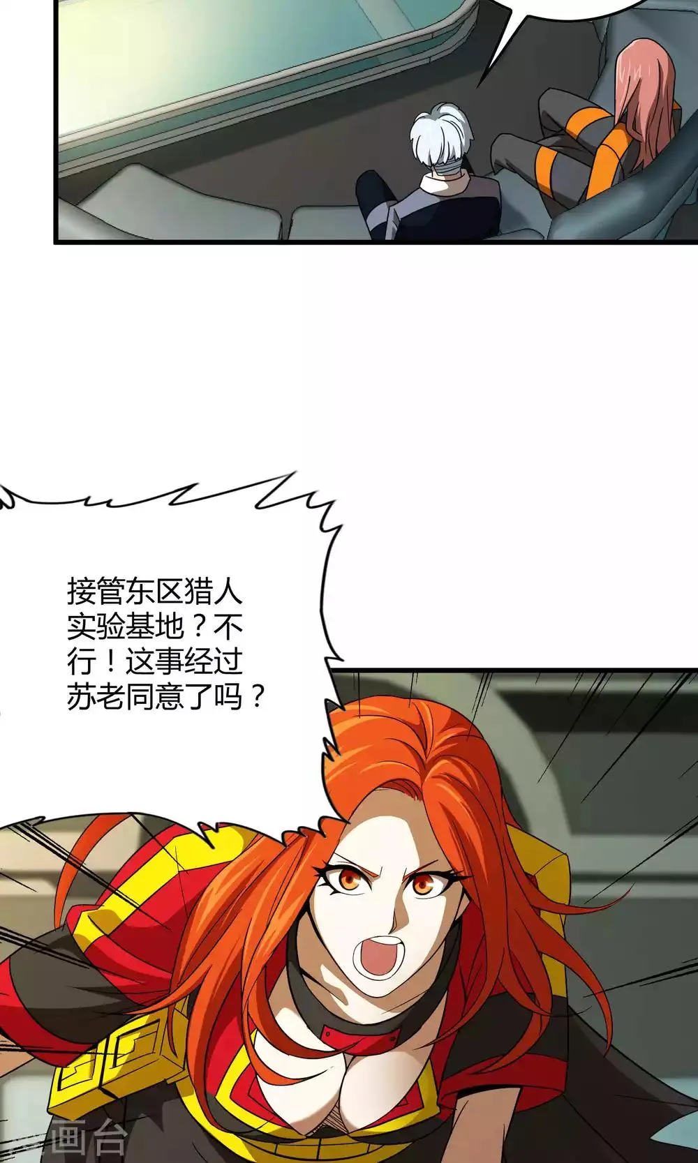 第132话 接管东区实验基地 第20页