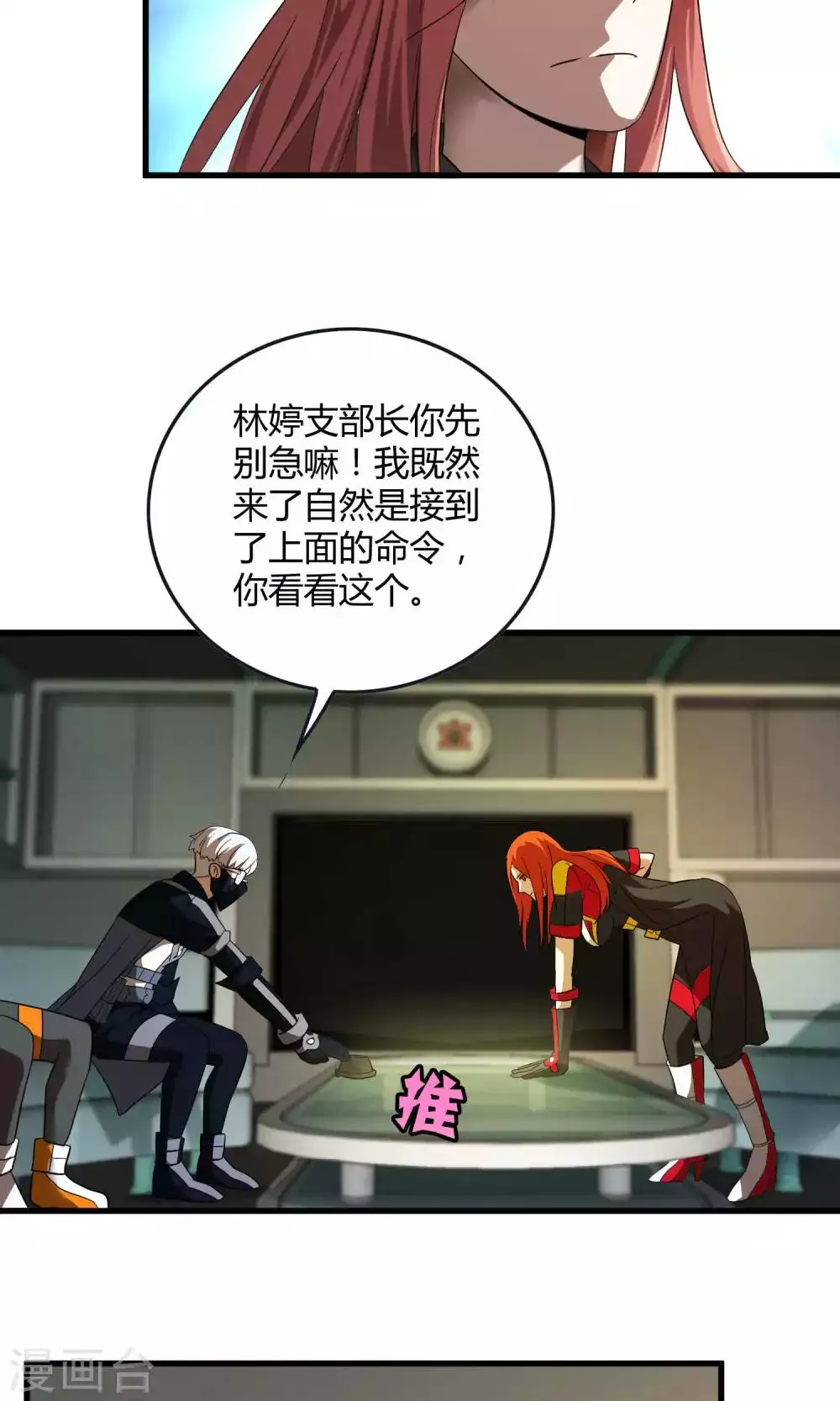 第132话 接管东区实验基地 第22页