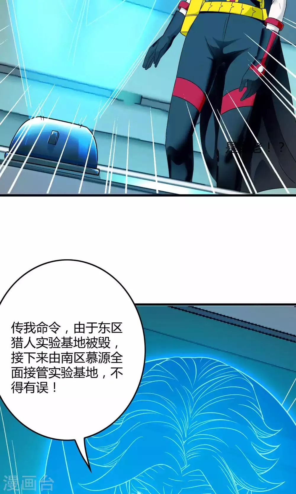 第132话 接管东区实验基地 第25页