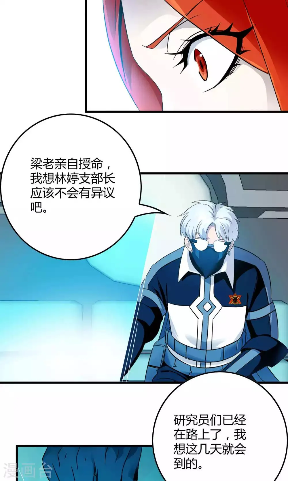 第132话 接管东区实验基地 第27页