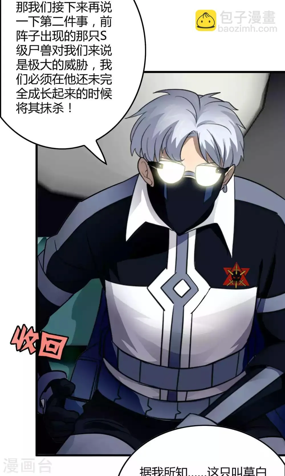 第132话 接管东区实验基地 第29页