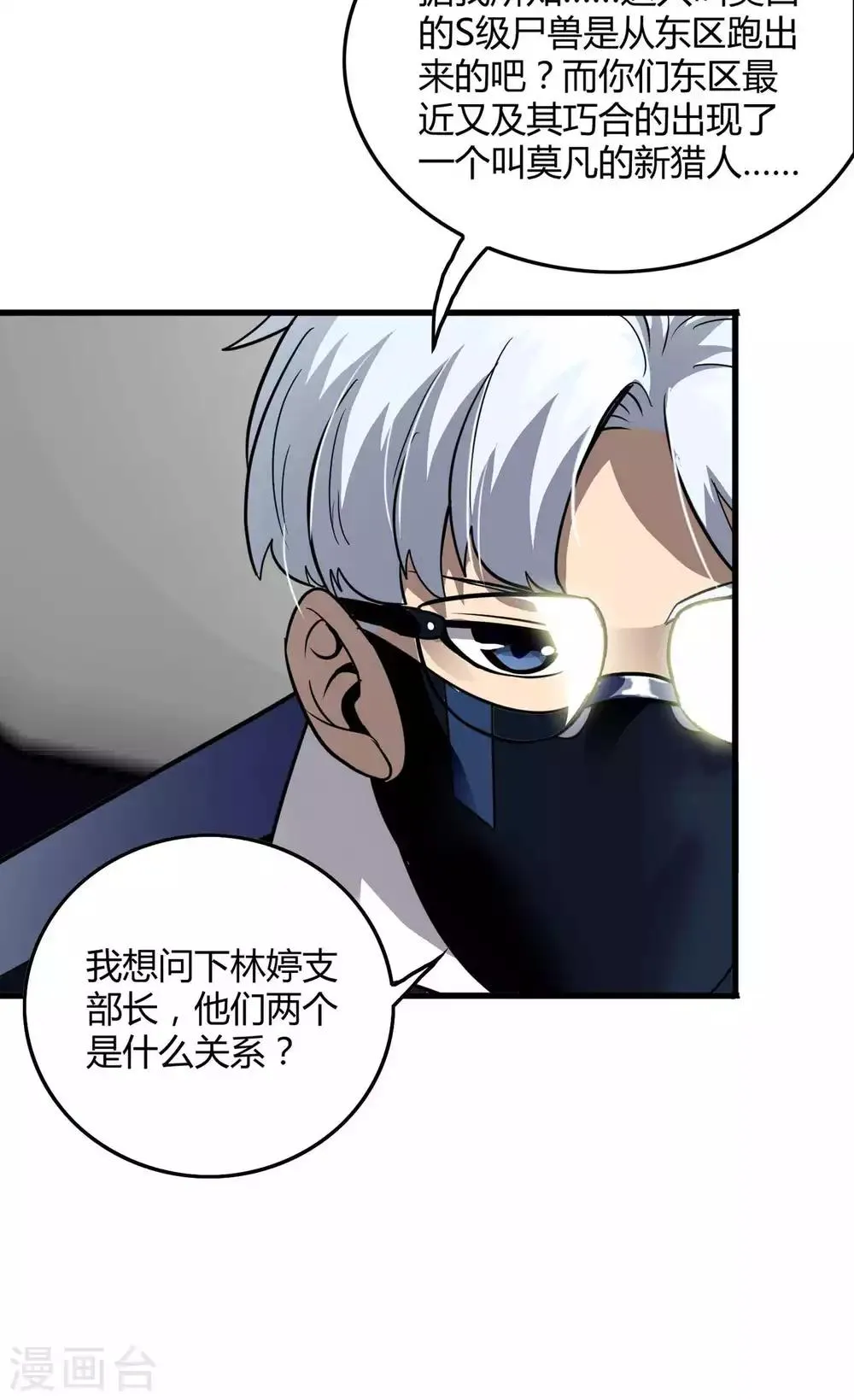 第132话 接管东区实验基地 第30页