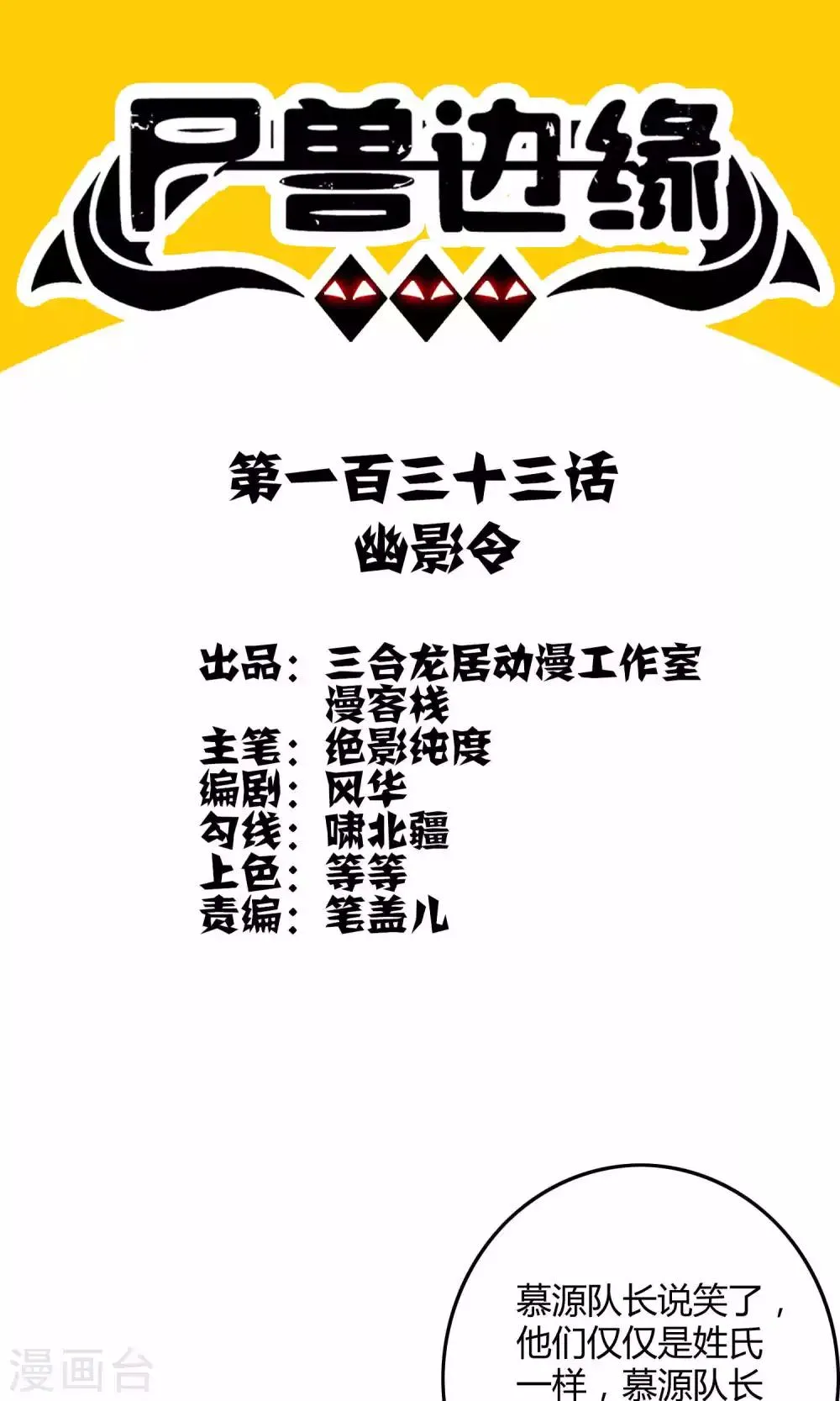 第133话 幽影令 第1页