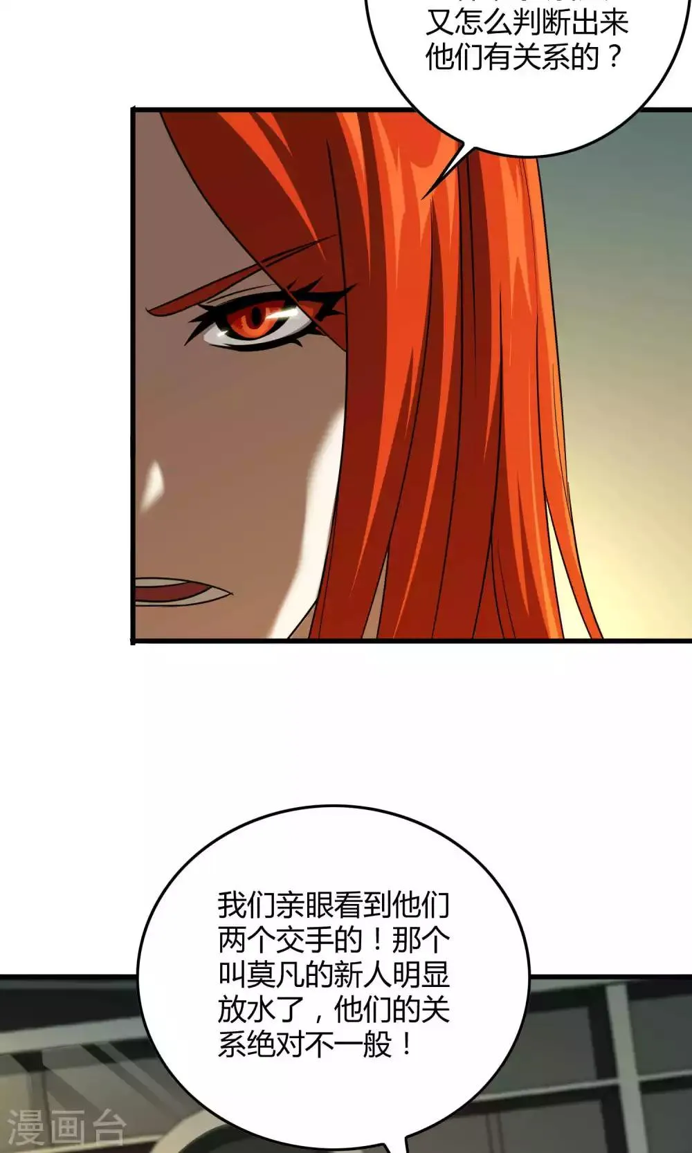第133话 幽影令 第2页