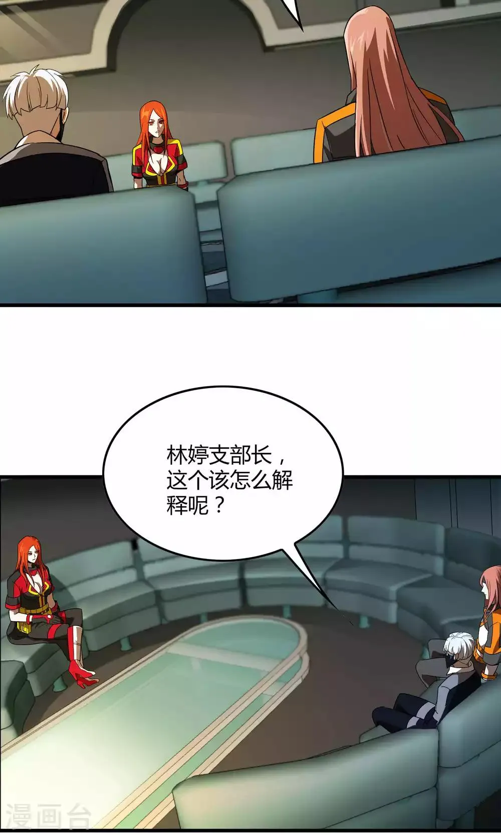 第133话 幽影令 第3页