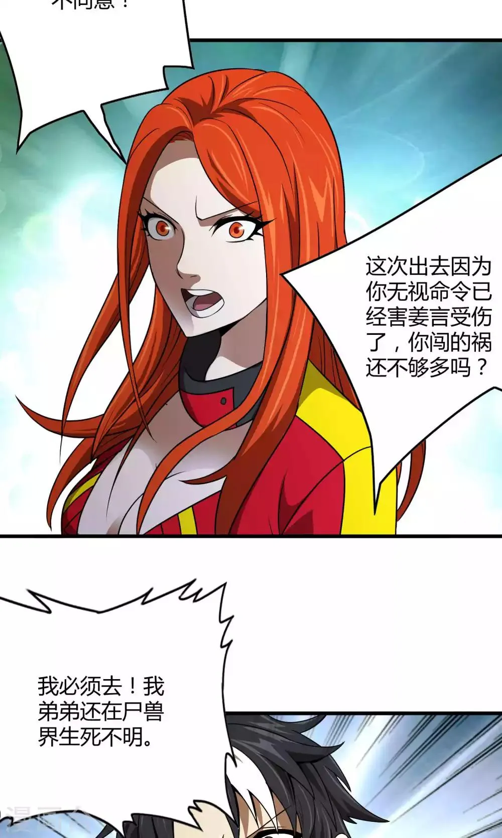 第133话 幽影令 第7页