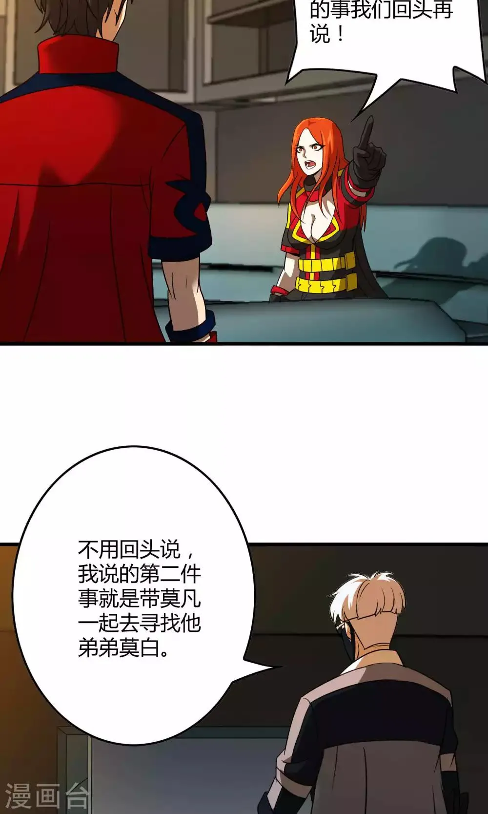 第133话 幽影令 第11页