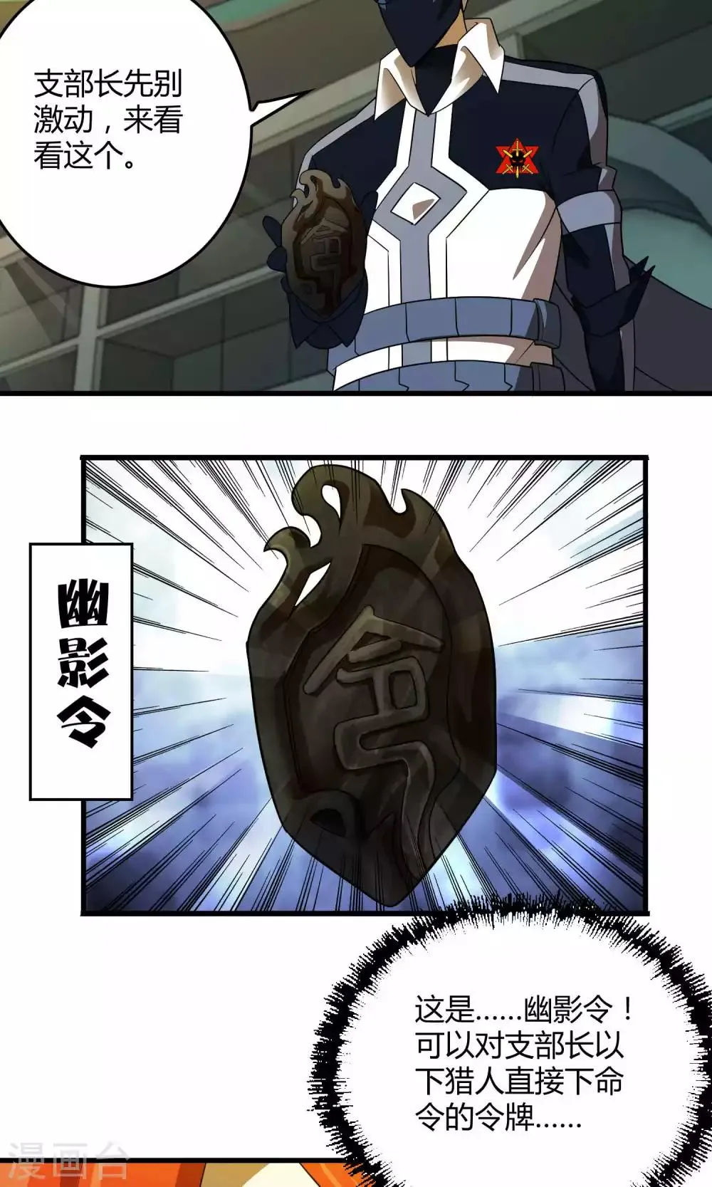 第133话 幽影令 第14页
