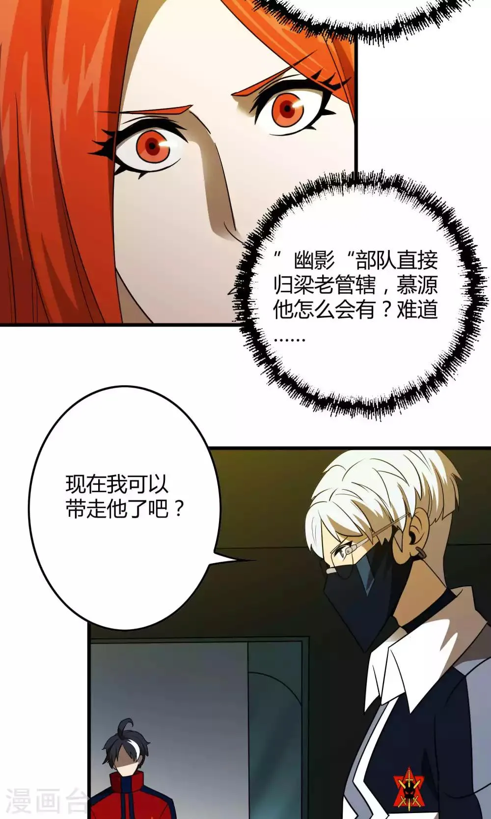 第133话 幽影令 第15页