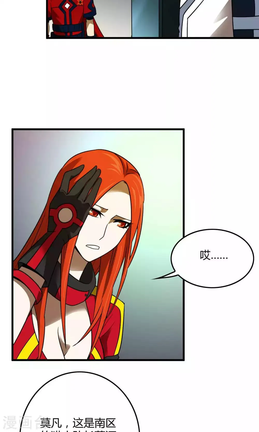 第133话 幽影令 第16页