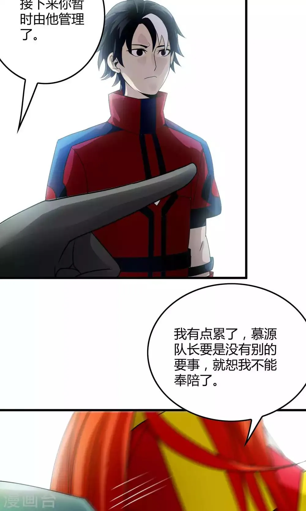 第133话 幽影令 第18页