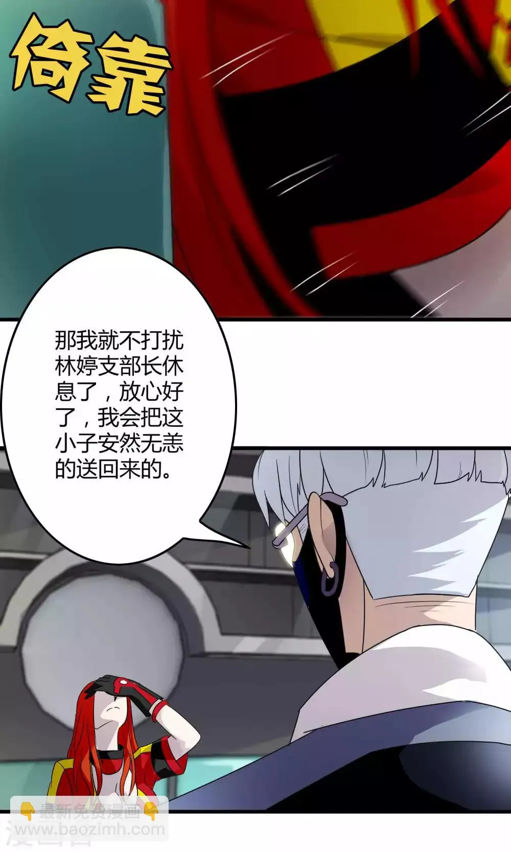 第133话 幽影令 第19页