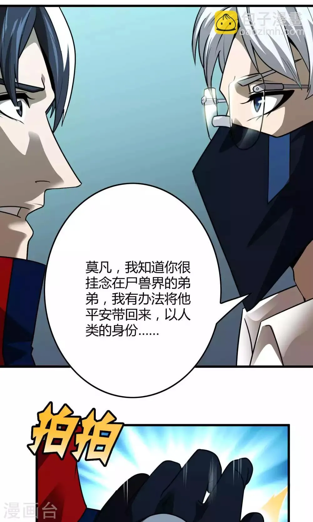 第133话 幽影令 第22页