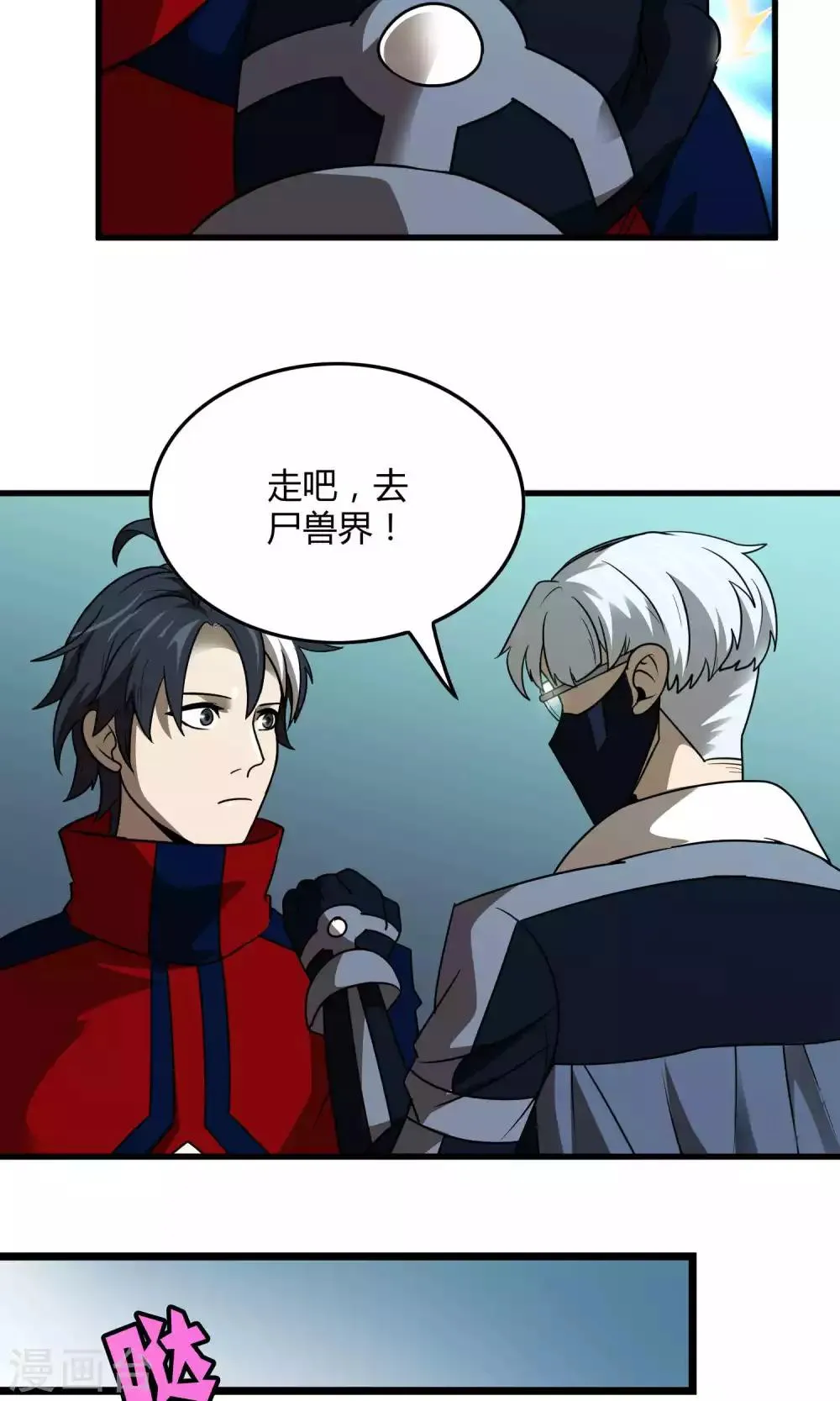 第133话 幽影令 第23页