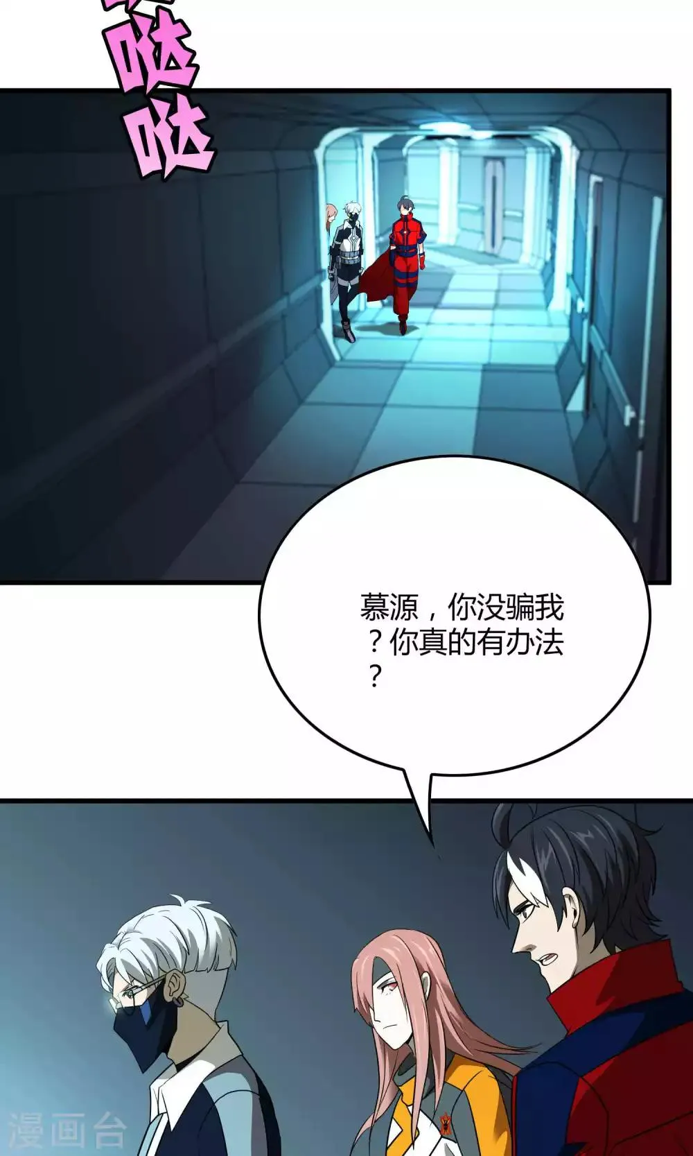第133话 幽影令 第24页
