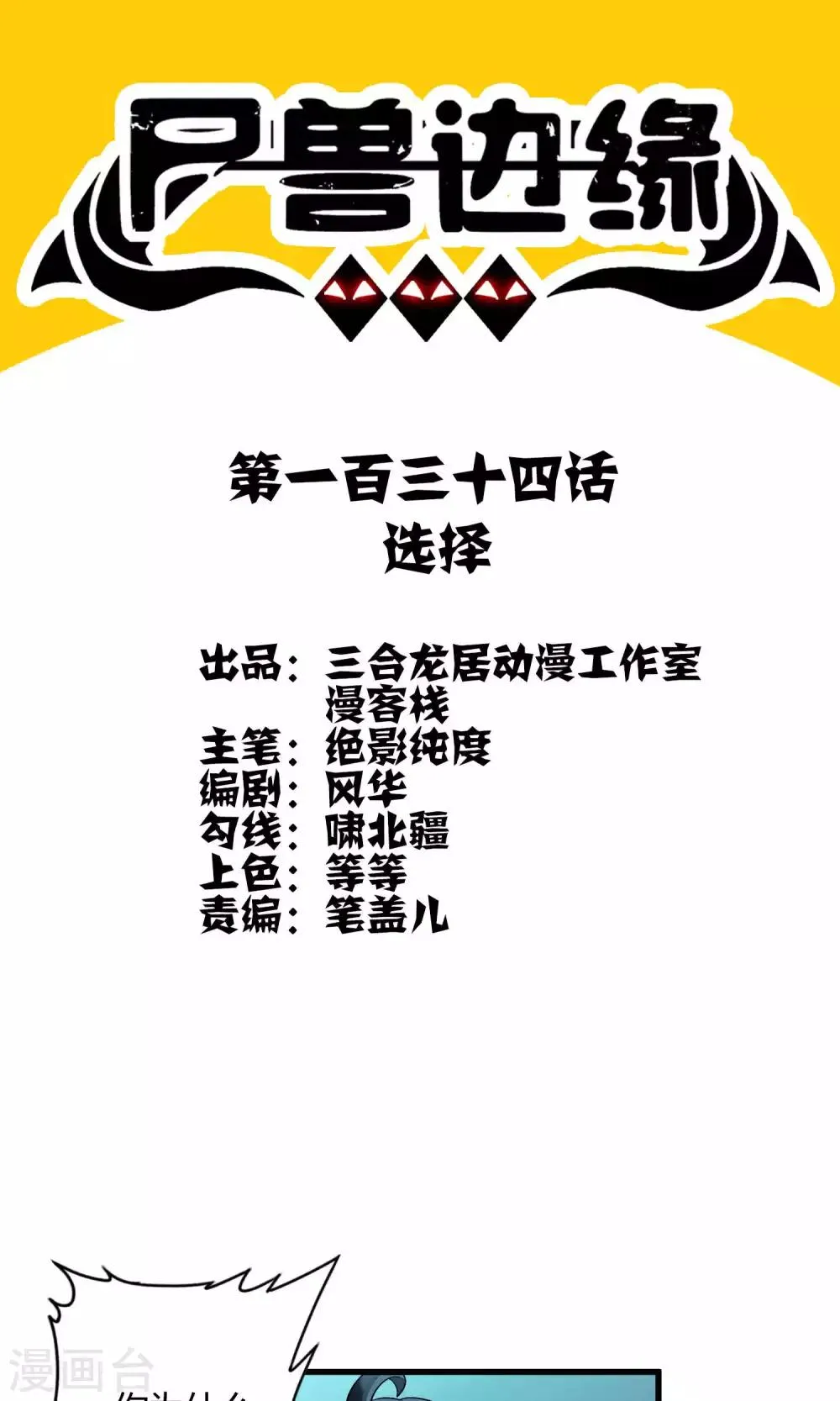 第134话 选择 第1页