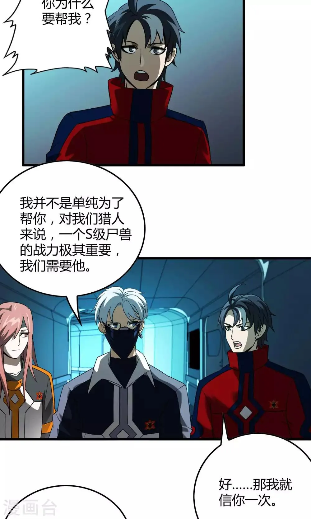 第134话 选择 第2页