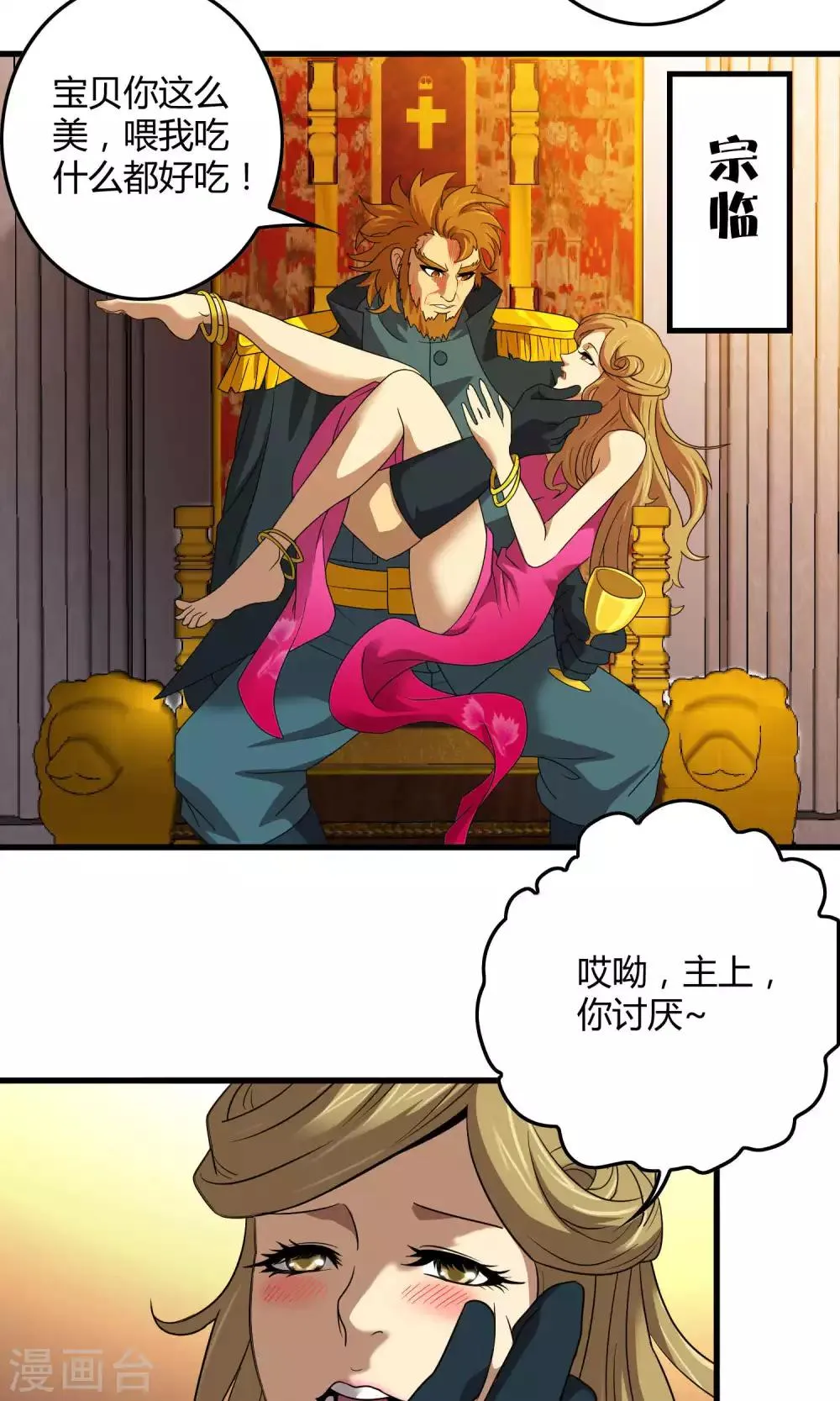 第134话 选择 第7页