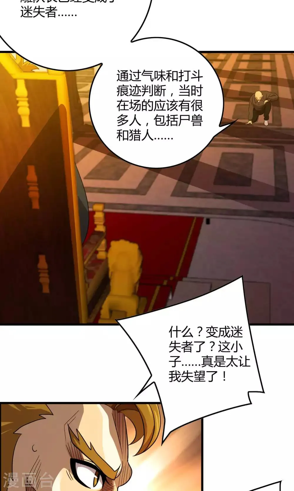 第134话 选择 第12页
