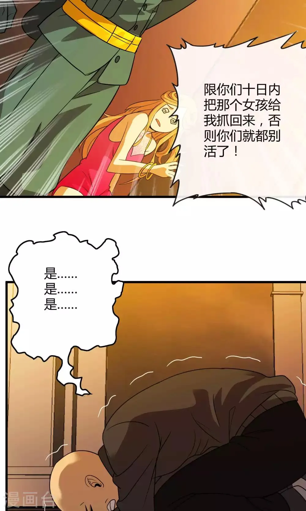第134话 选择 第16页