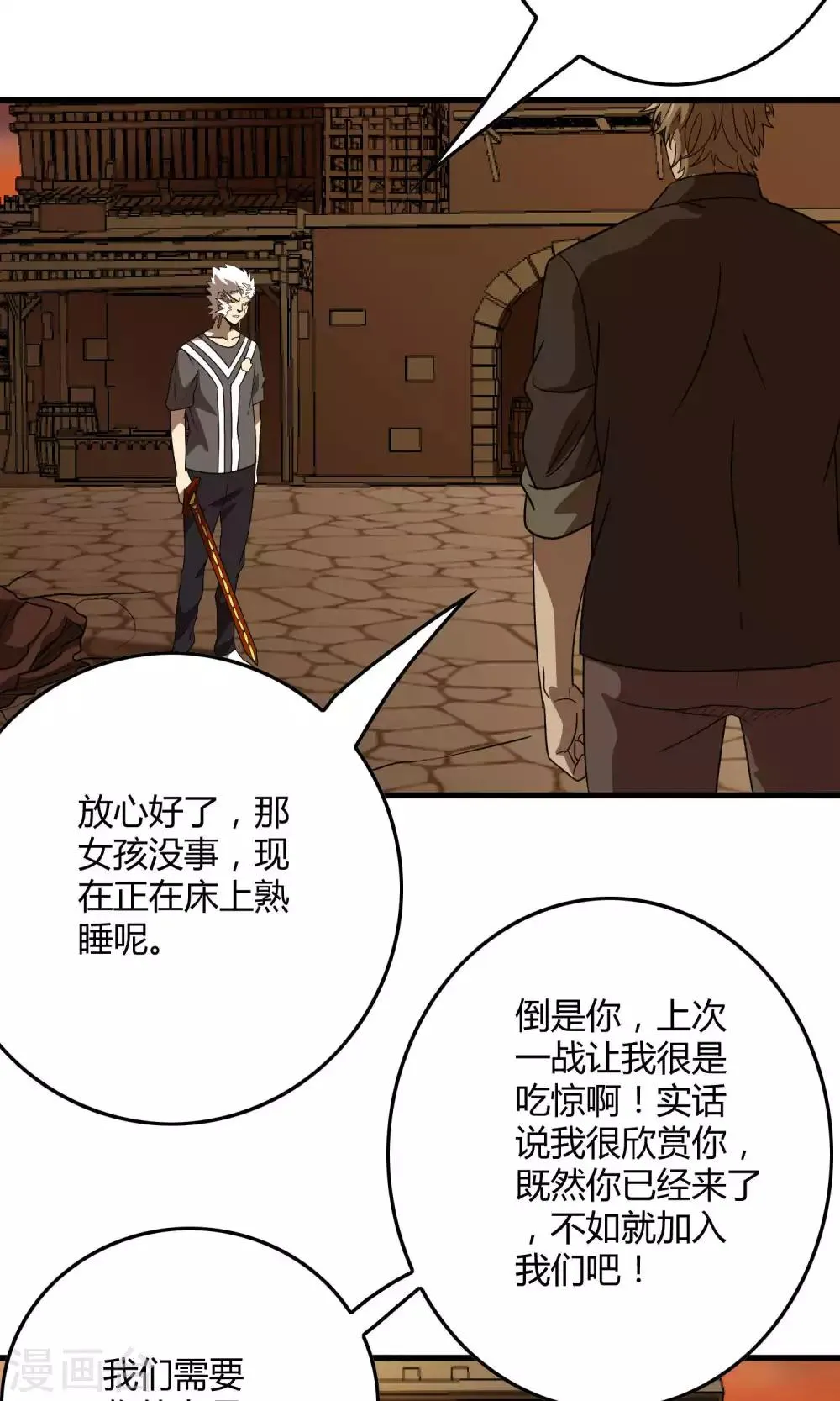 第134话 选择 第18页