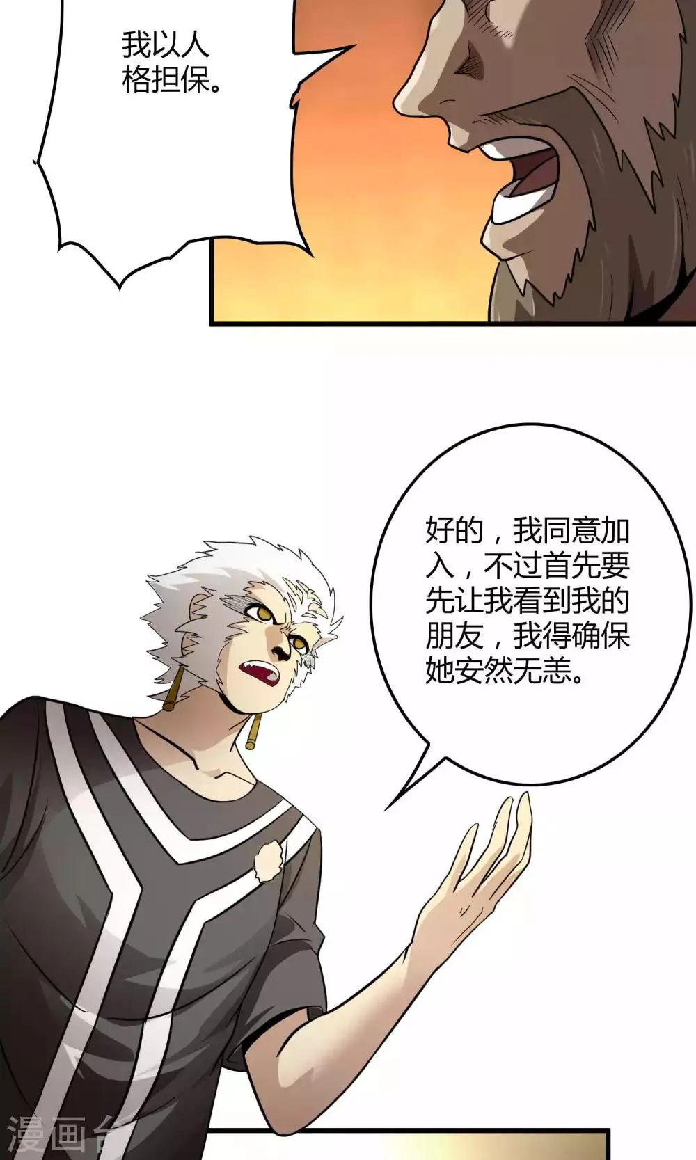 第134话 选择 第21页
