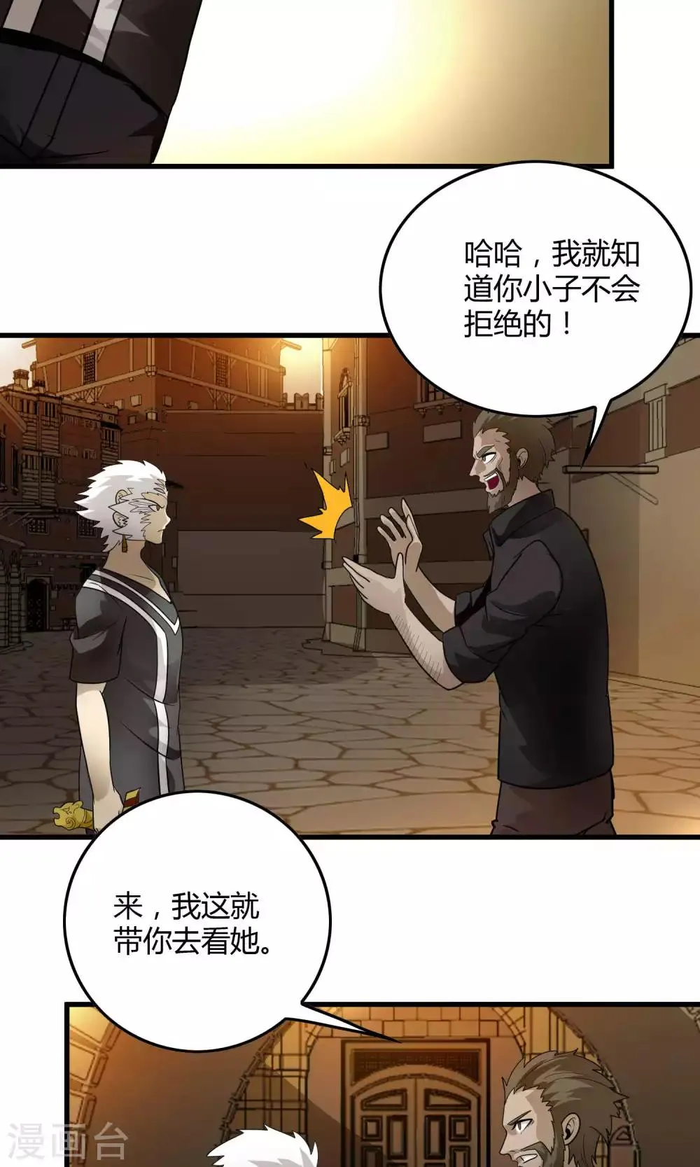 第134话 选择 第22页