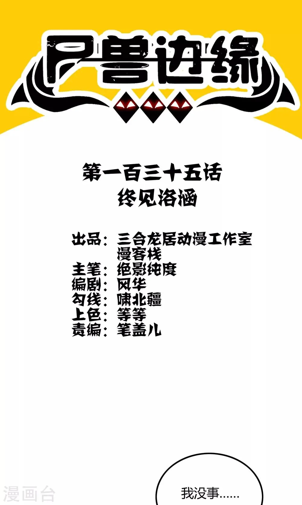 第135话 终见洛涵 第1页