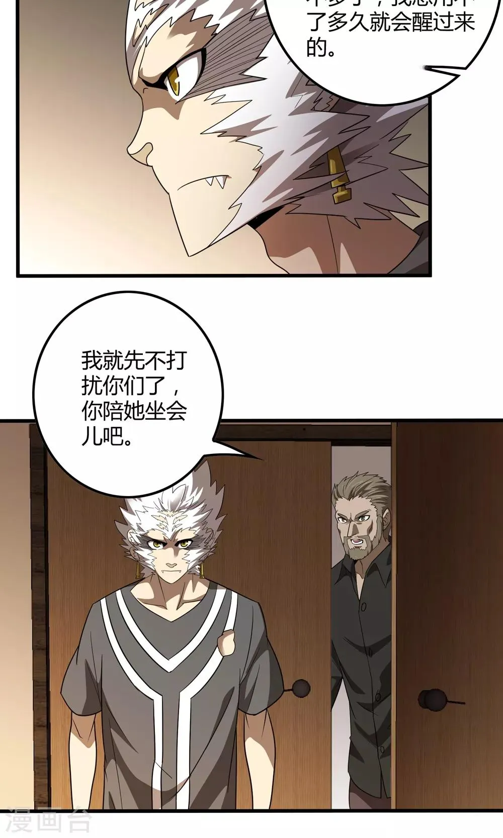 第135话 终见洛涵 第6页