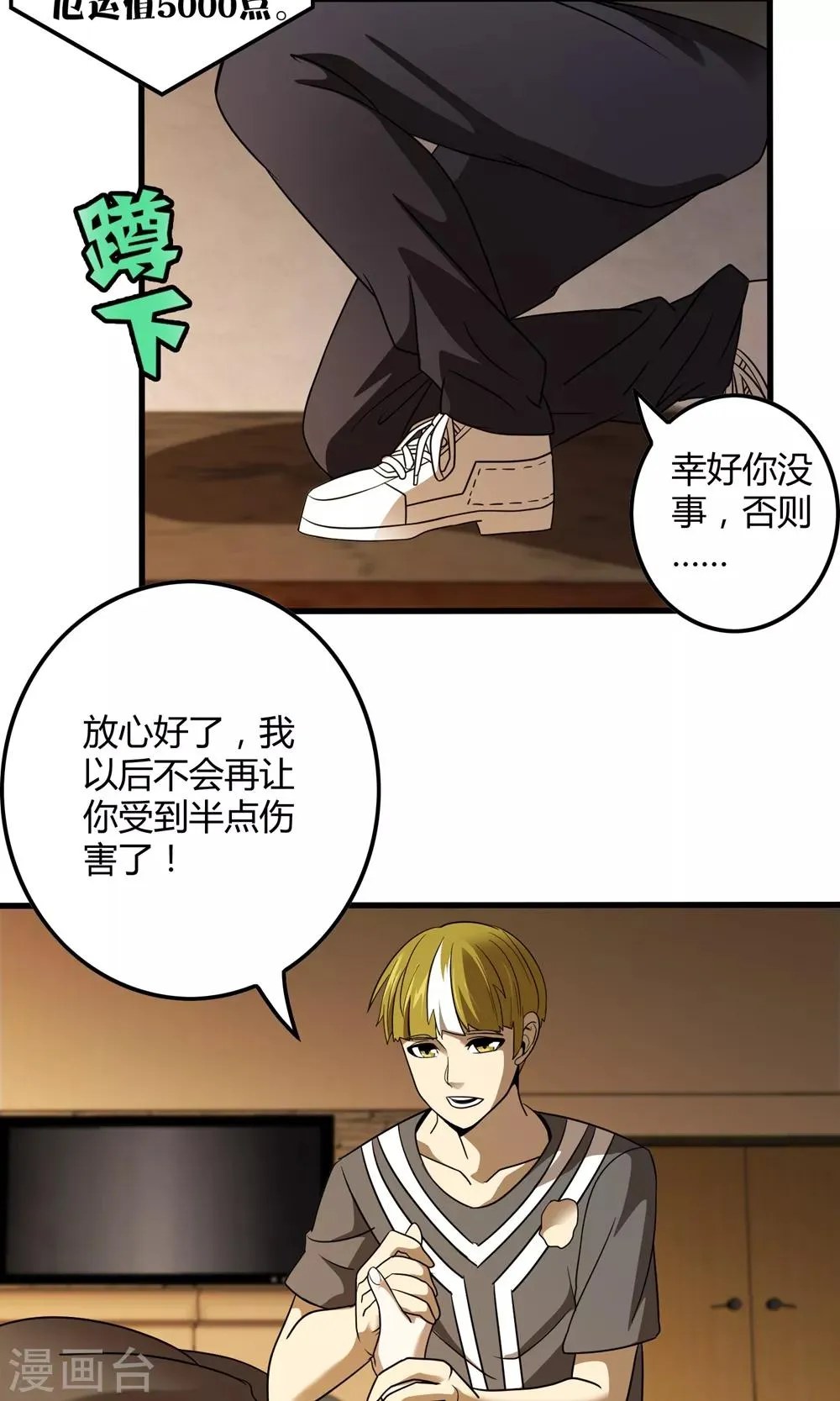 第135话 终见洛涵 第10页