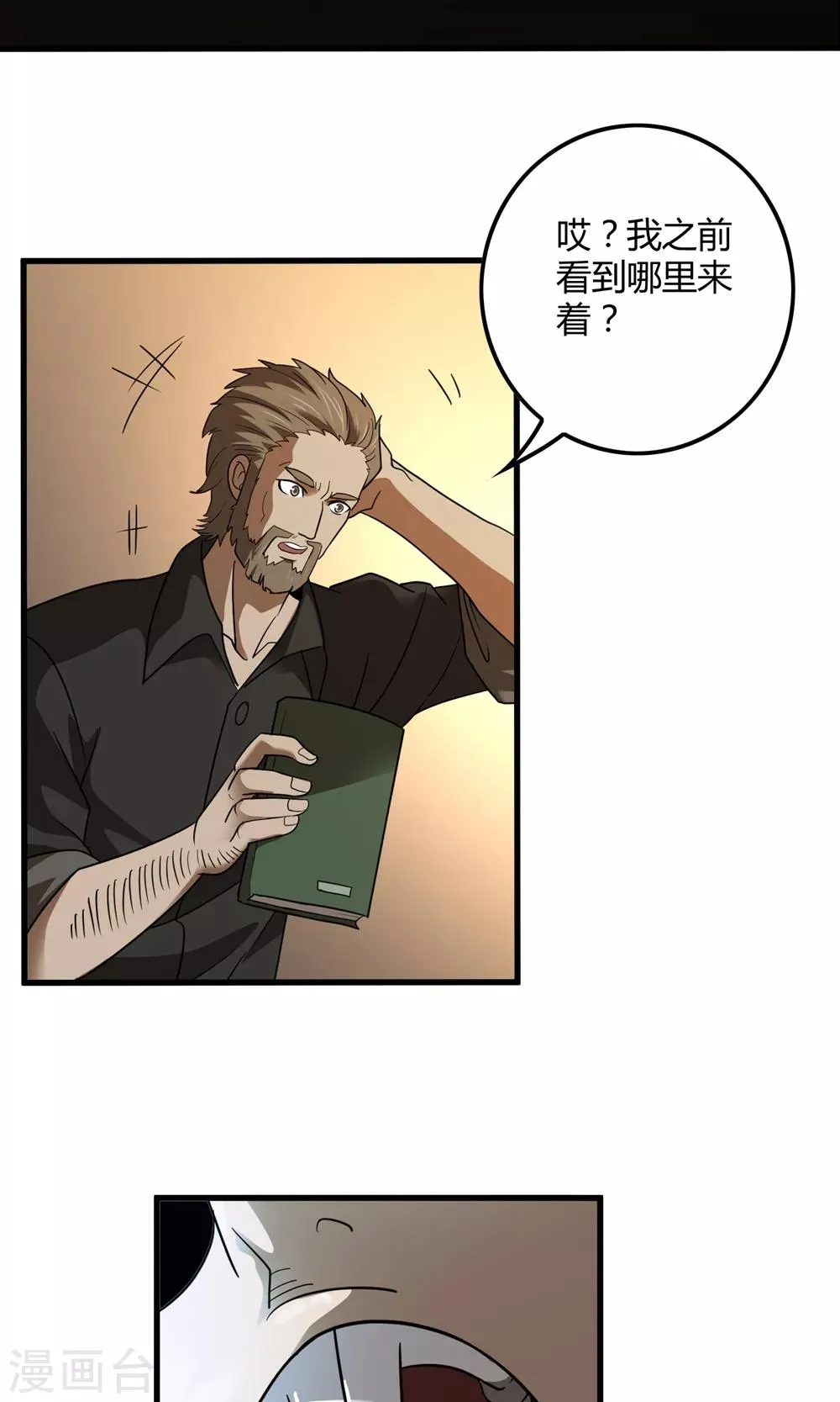 第135话 终见洛涵 第13页