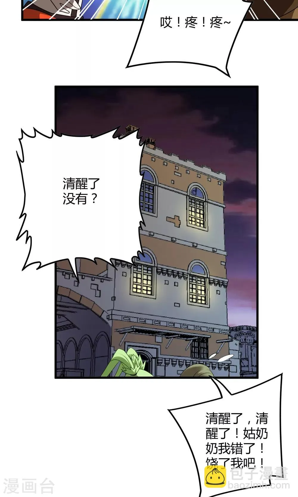 第135话 终见洛涵 第16页