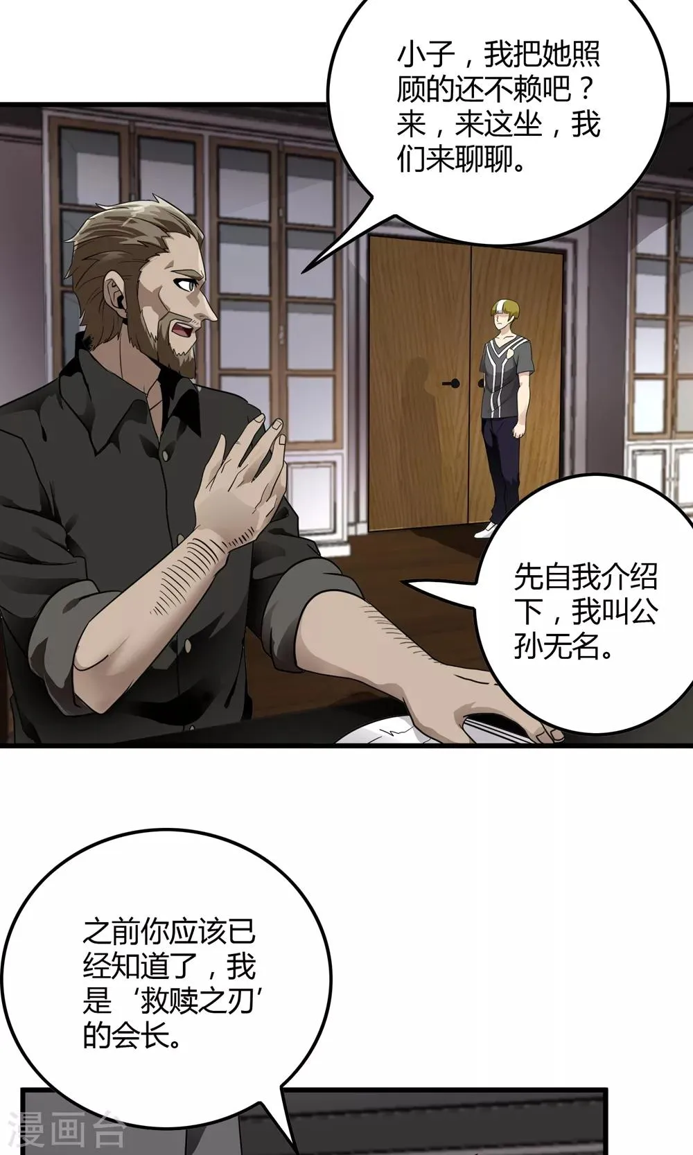 第135话 终见洛涵 第24页