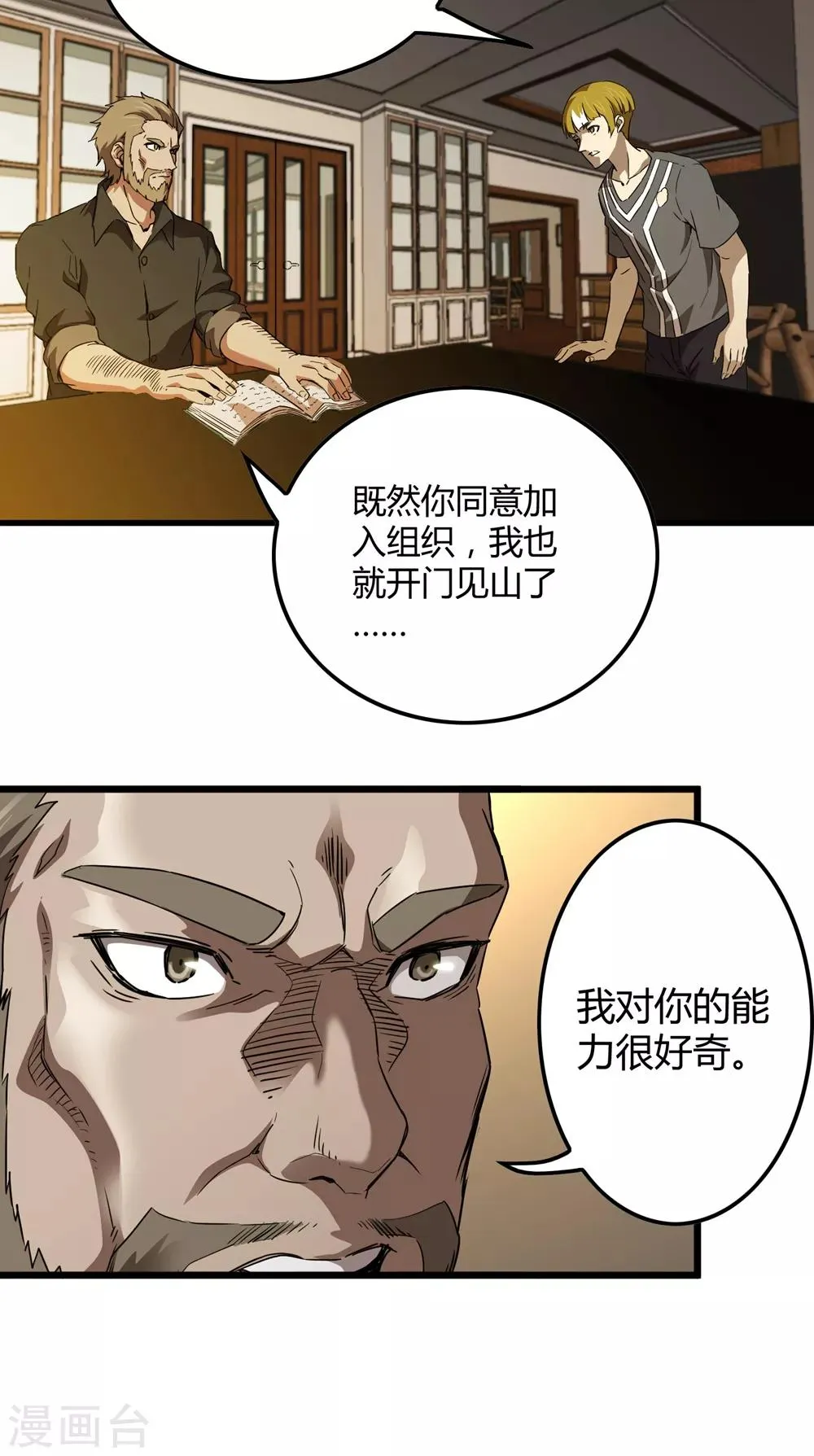 第135话 终见洛涵 第26页
