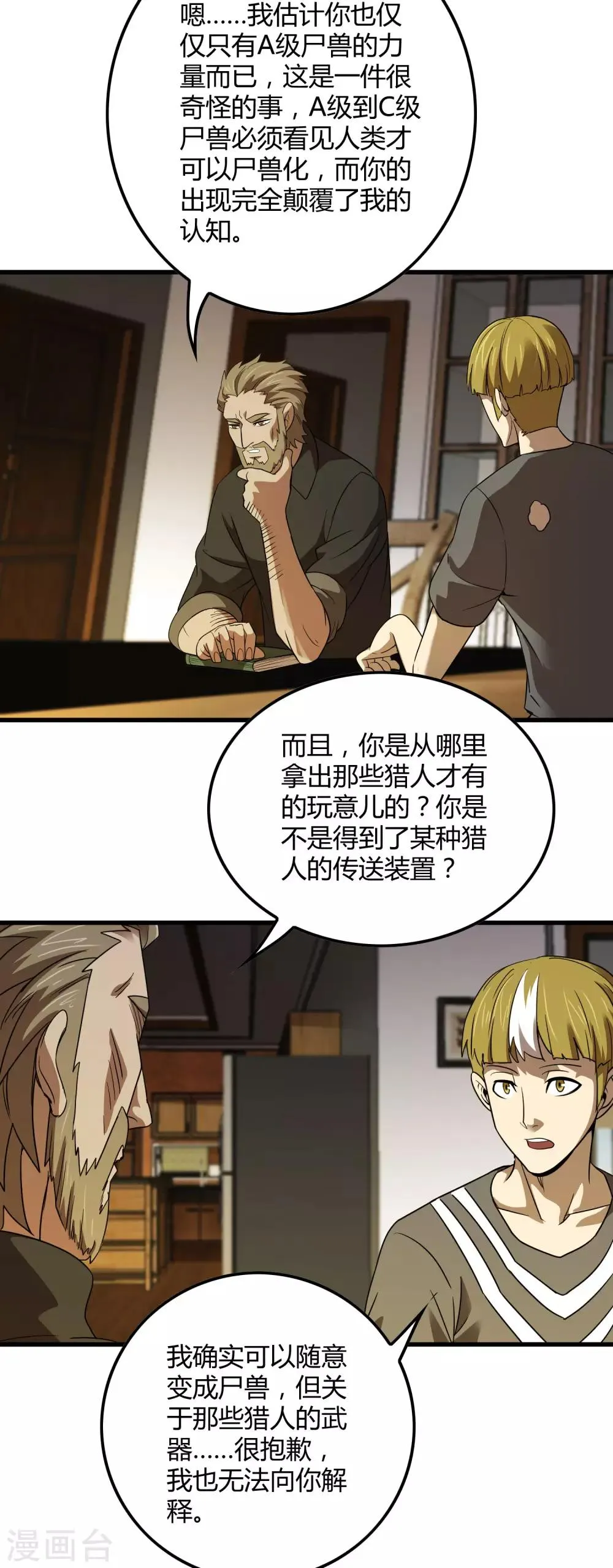 第136话 深夜来客 第2页