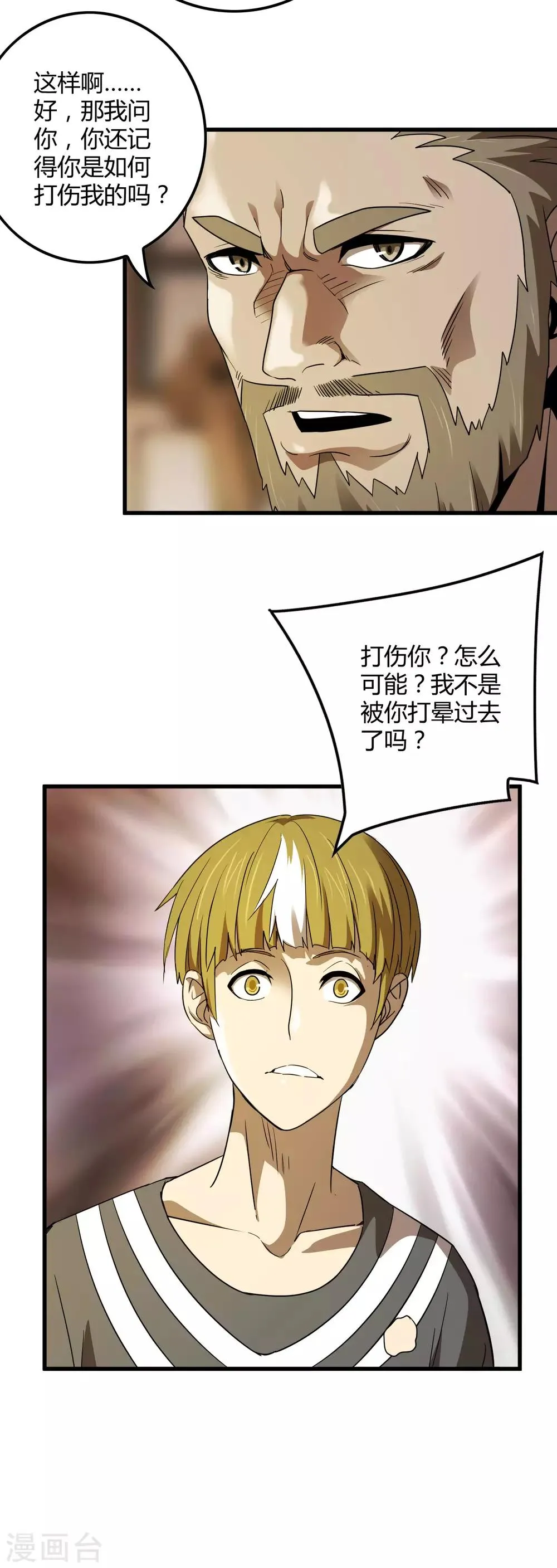 第136话 深夜来客 第3页