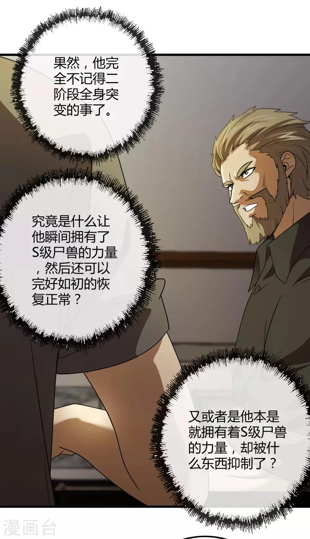第136话 深夜来客 第4页