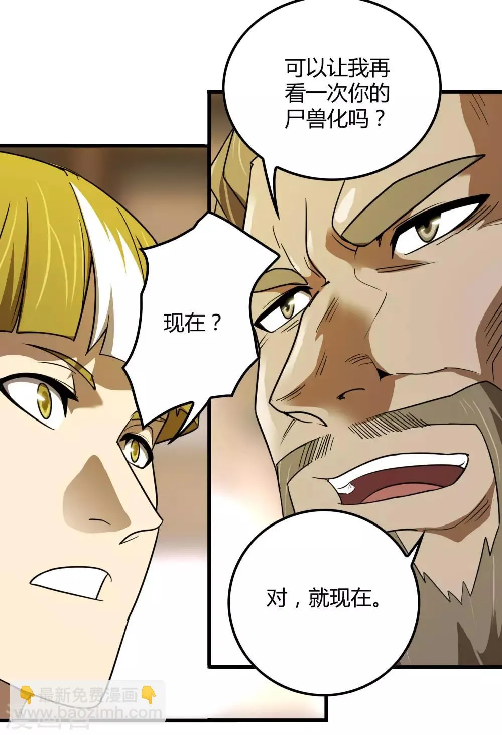 第136话 深夜来客 第5页