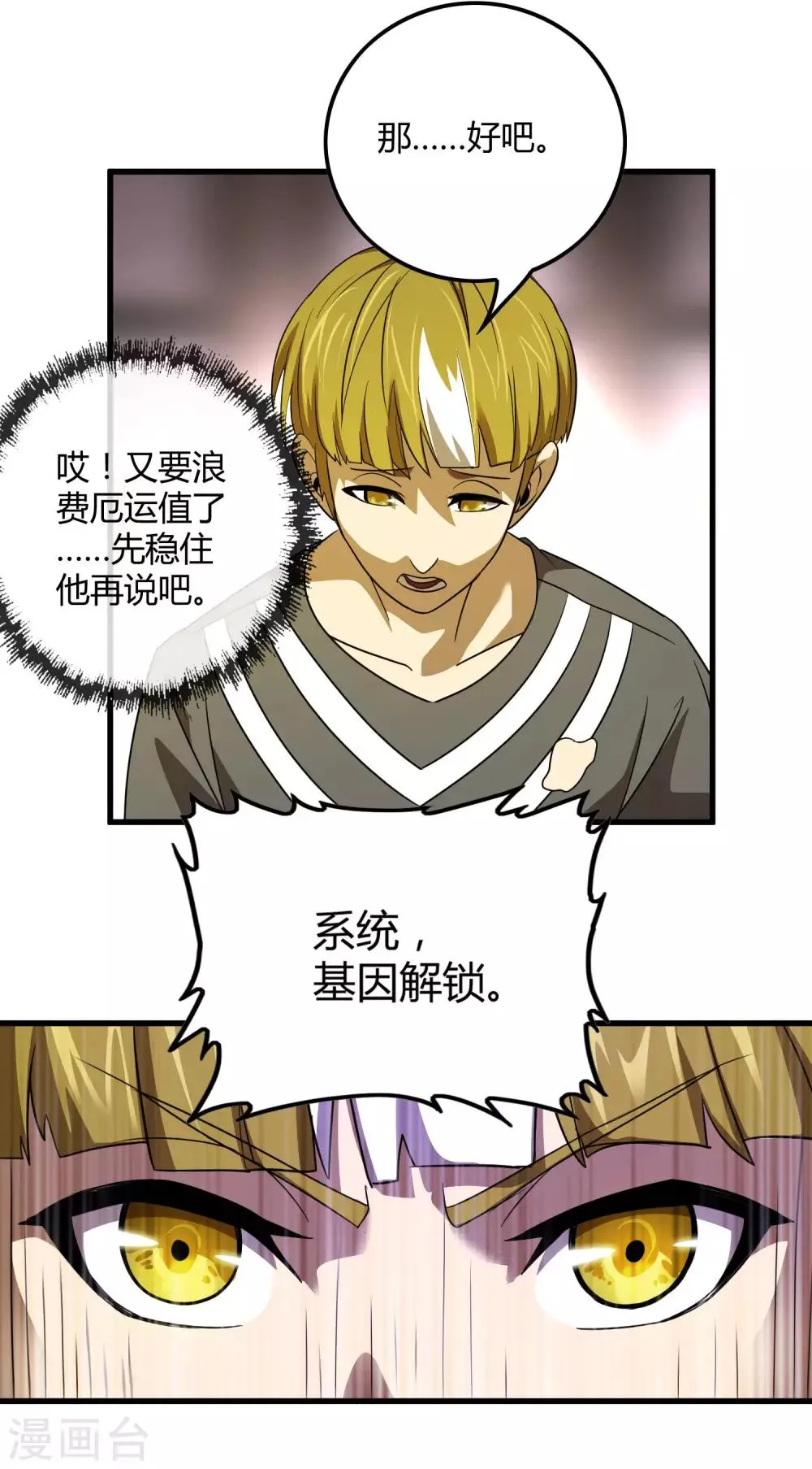第136话 深夜来客 第6页