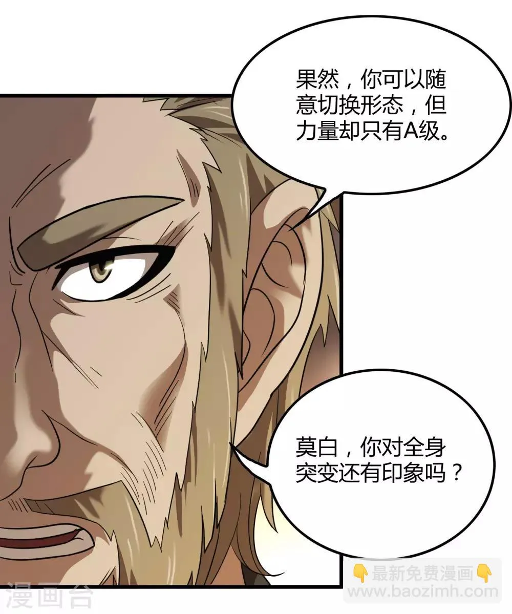 第136话 深夜来客 第8页